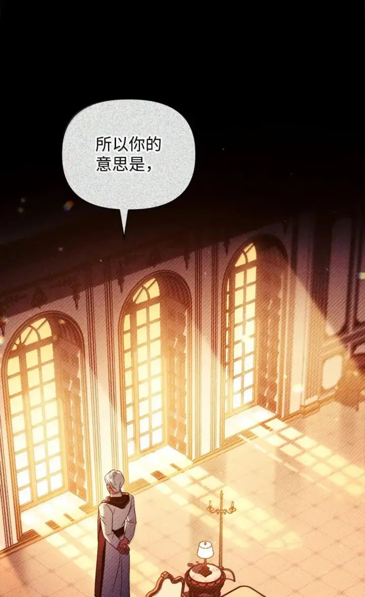 漫画《当反派拥有了全知属性》116 胜利后的布局第44张图