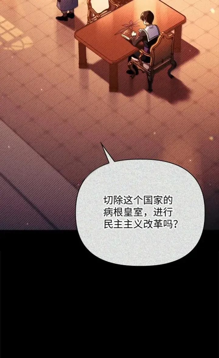 漫画《当反派拥有了全知属性》116 胜利后的布局第45张图