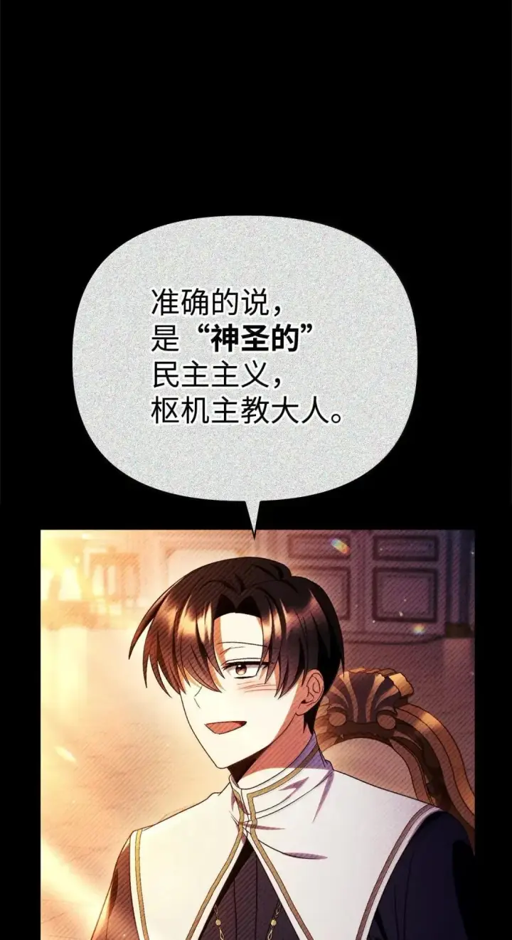 漫画《当反派拥有了全知属性》116 胜利后的布局第46张图