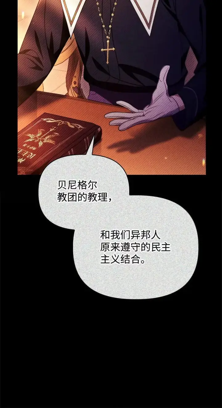 漫画《当反派拥有了全知属性》116 胜利后的布局第47张图