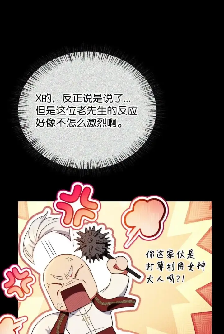 漫画《当反派拥有了全知属性》116 胜利后的布局第49张图