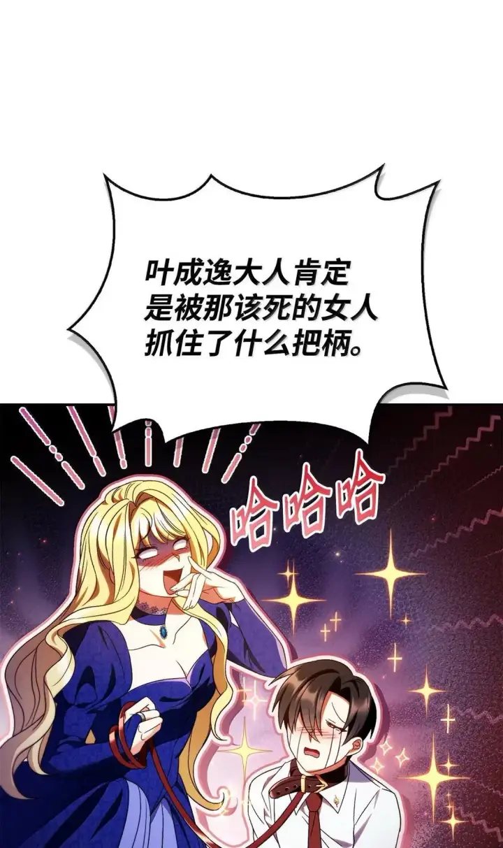漫画《当反派拥有了全知属性》116 胜利后的布局第5张图