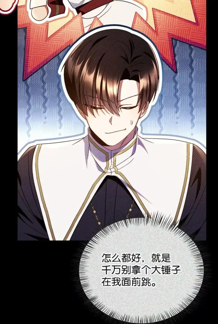 漫画《当反派拥有了全知属性》116 胜利后的布局第50张图