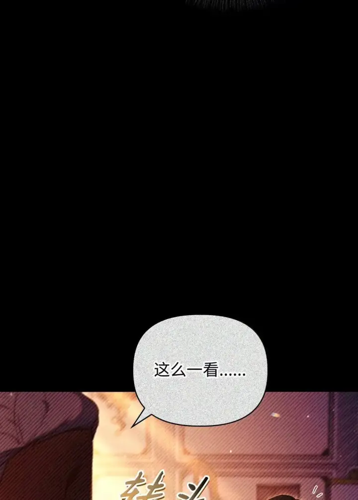 漫画《当反派拥有了全知属性》116 胜利后的布局第51张图