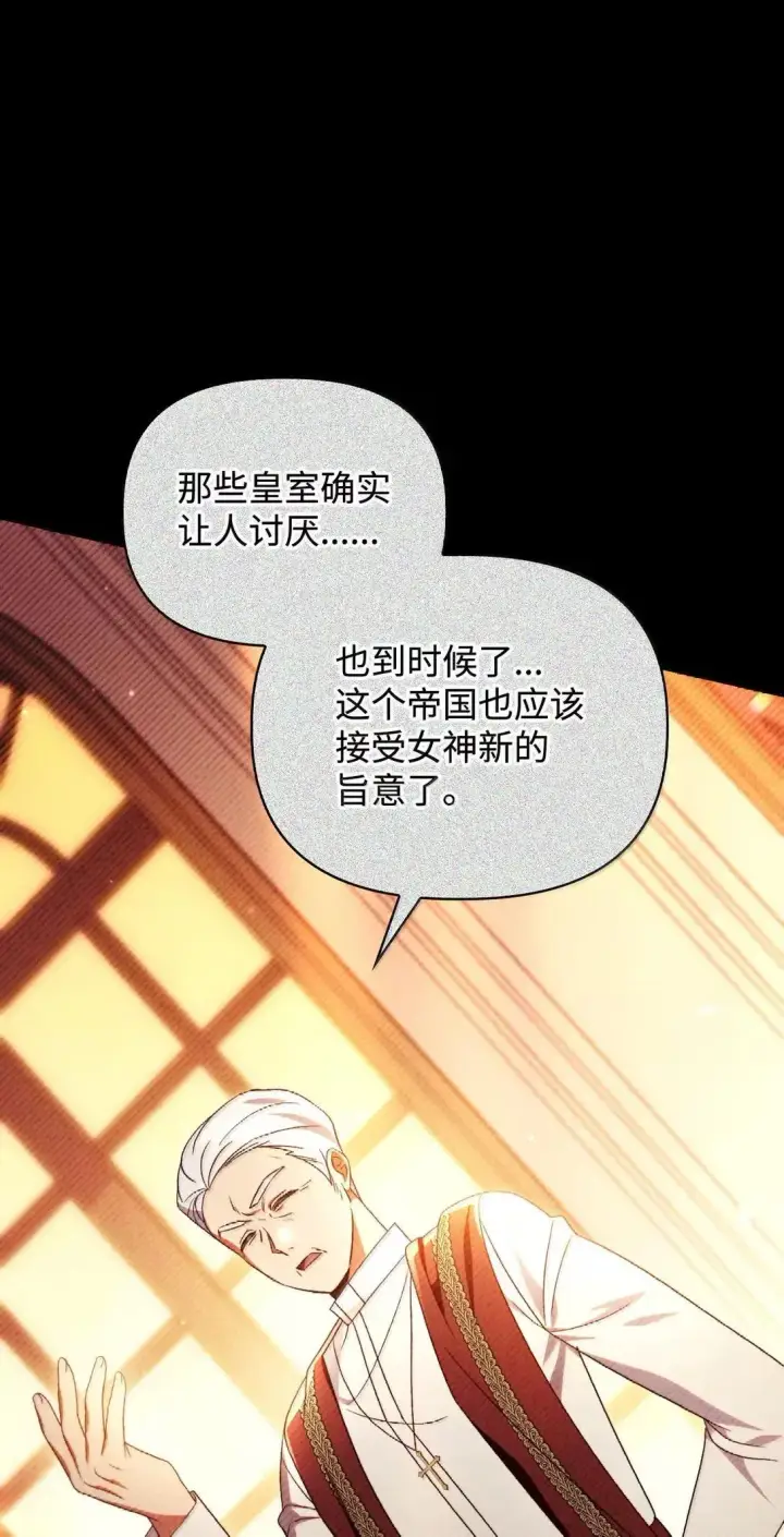 漫画《当反派拥有了全知属性》116 胜利后的布局第53张图