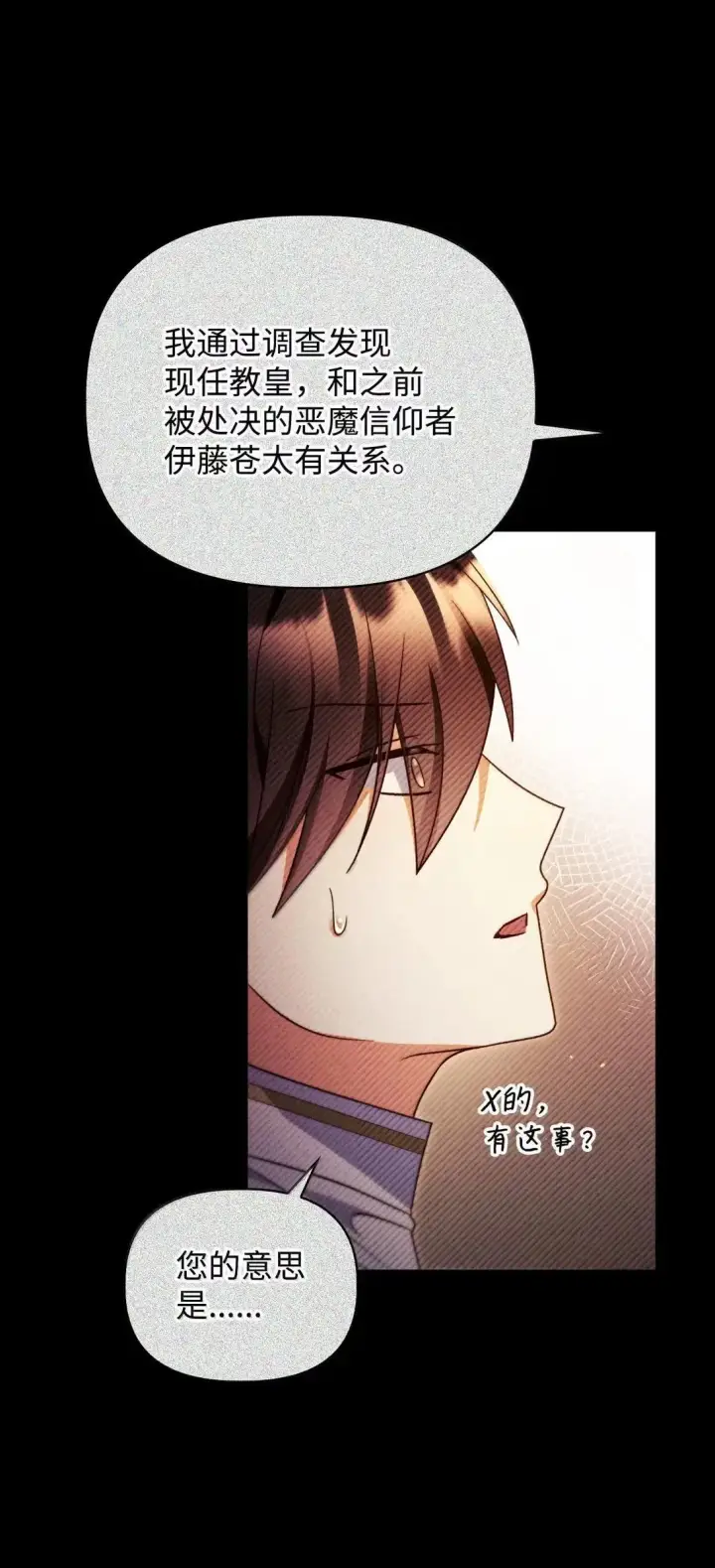 漫画《当反派拥有了全知属性》116 胜利后的布局第55张图