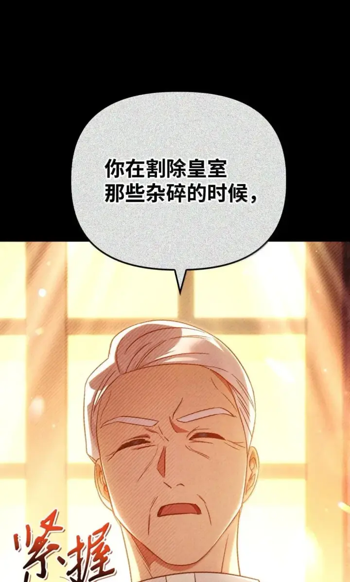 漫画《当反派拥有了全知属性》116 胜利后的布局第56张图