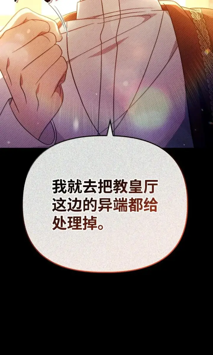 漫画《当反派拥有了全知属性》116 胜利后的布局第57张图