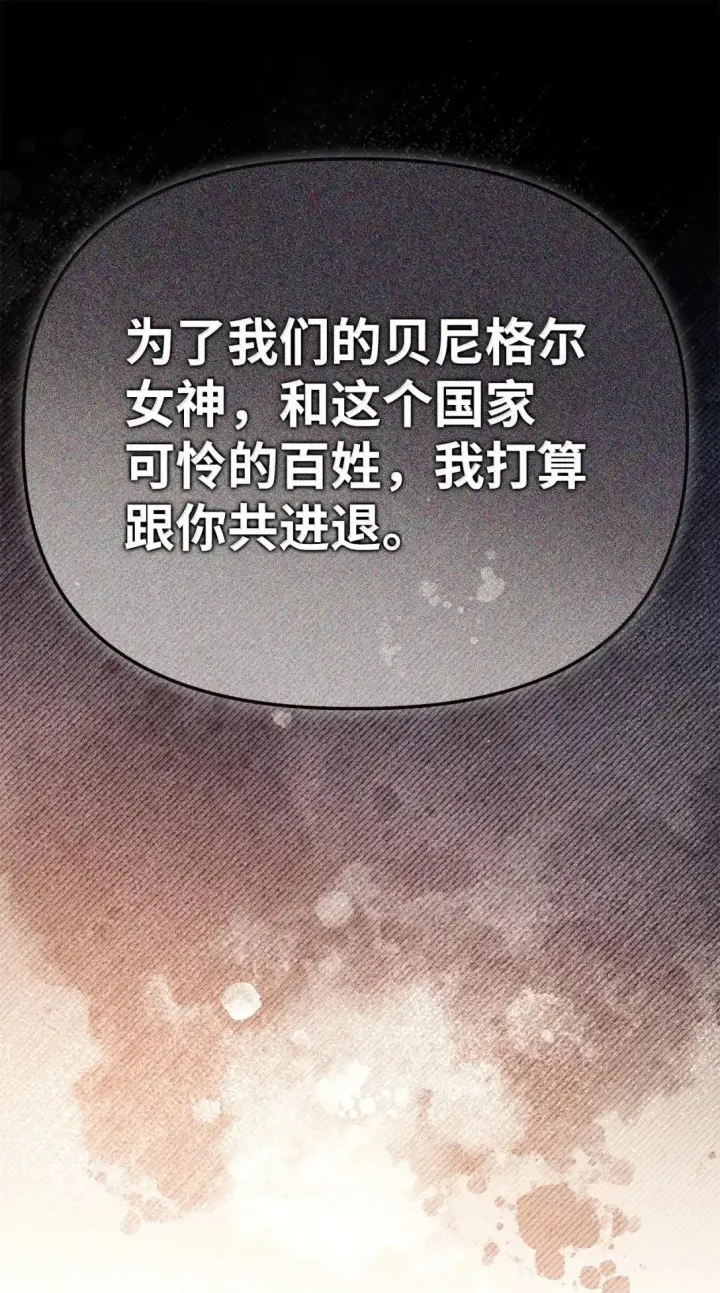 漫画《当反派拥有了全知属性》116 胜利后的布局第58张图