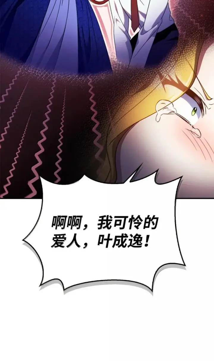 漫画《当反派拥有了全知属性》116 胜利后的布局第6张图