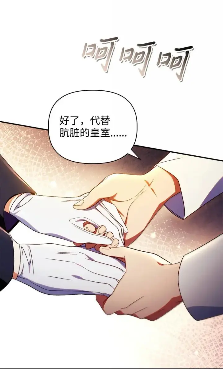 漫画《当反派拥有了全知属性》116 胜利后的布局第60张图