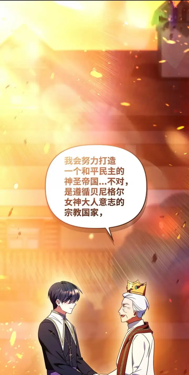 漫画《当反派拥有了全知属性》116 胜利后的布局第61张图