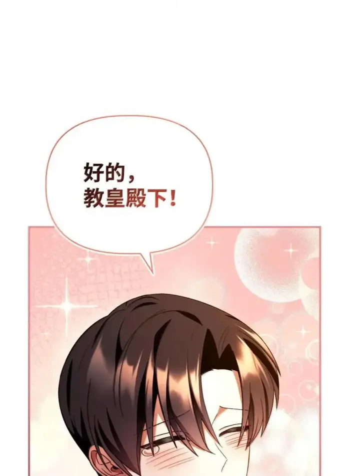 漫画《当反派拥有了全知属性》116 胜利后的布局第63张图