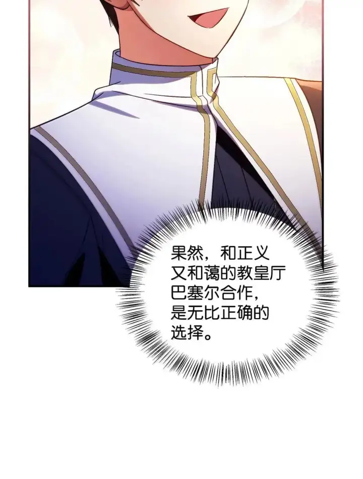 漫画《当反派拥有了全知属性》116 胜利后的布局第64张图