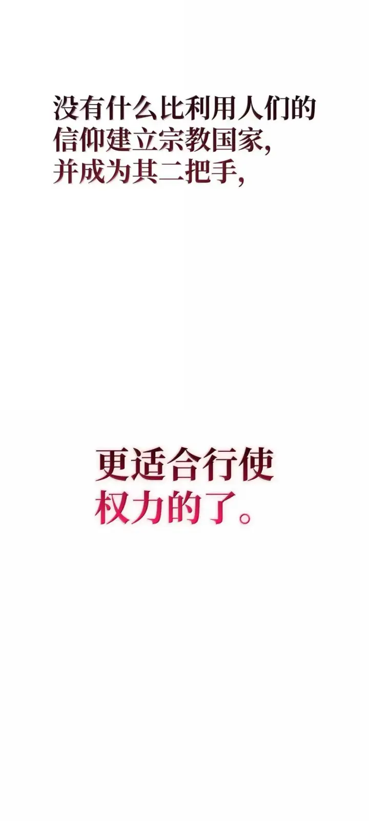 漫画《当反派拥有了全知属性》116 胜利后的布局第65张图