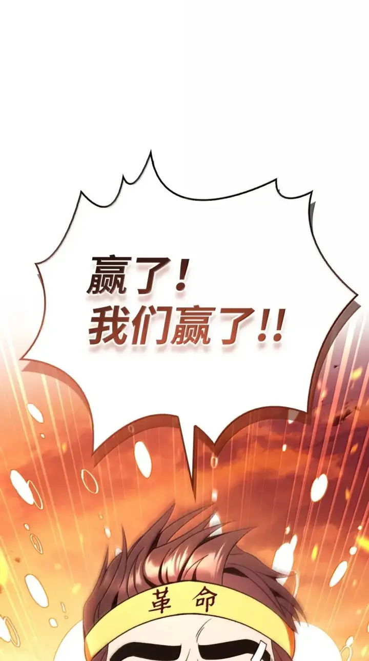 漫画《当反派拥有了全知属性》116 胜利后的布局第68张图