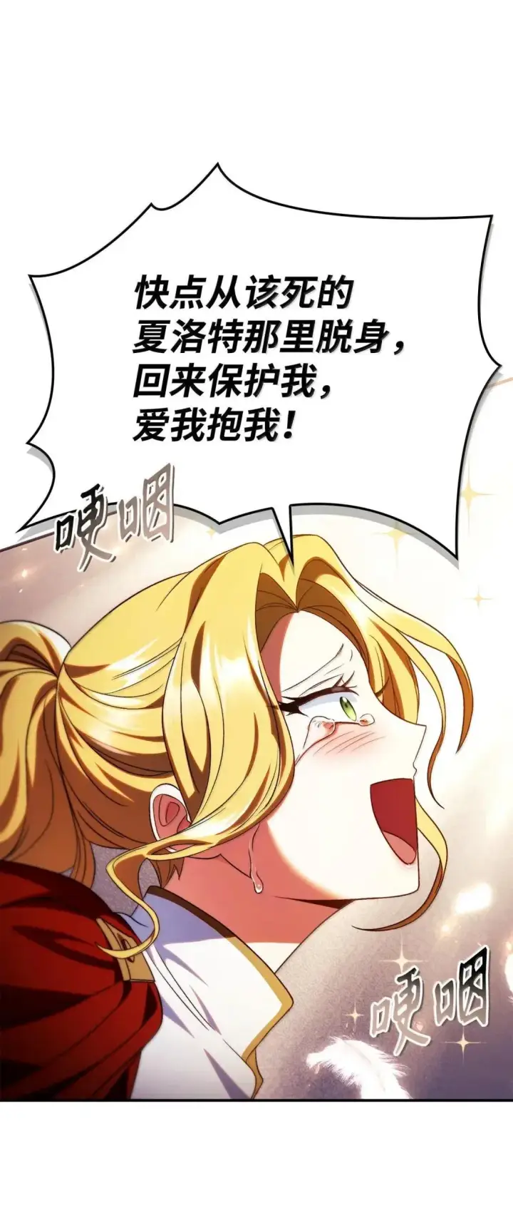 漫画《当反派拥有了全知属性》116 胜利后的布局第7张图
