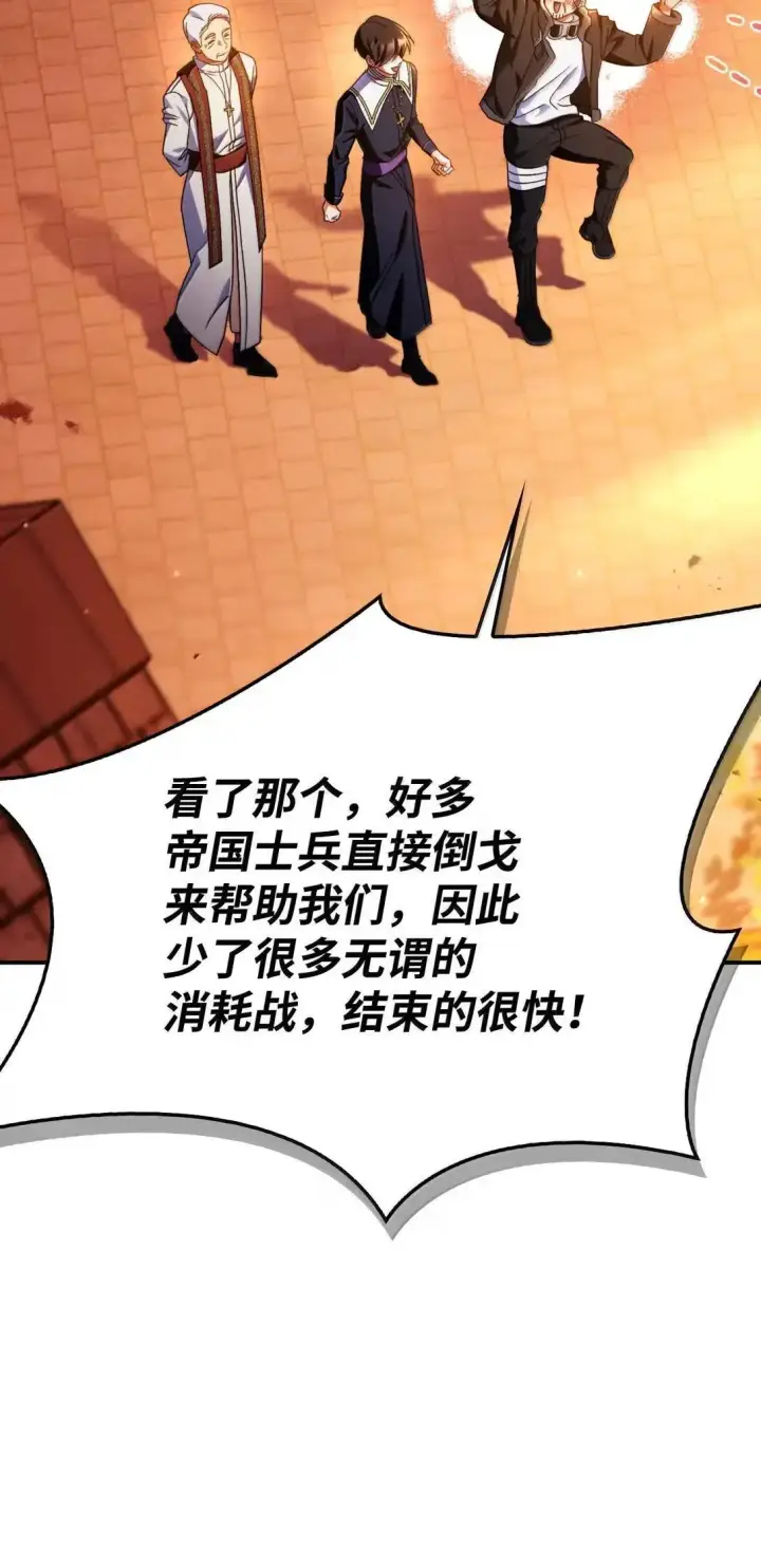 漫画《当反派拥有了全知属性》116 胜利后的布局第75张图