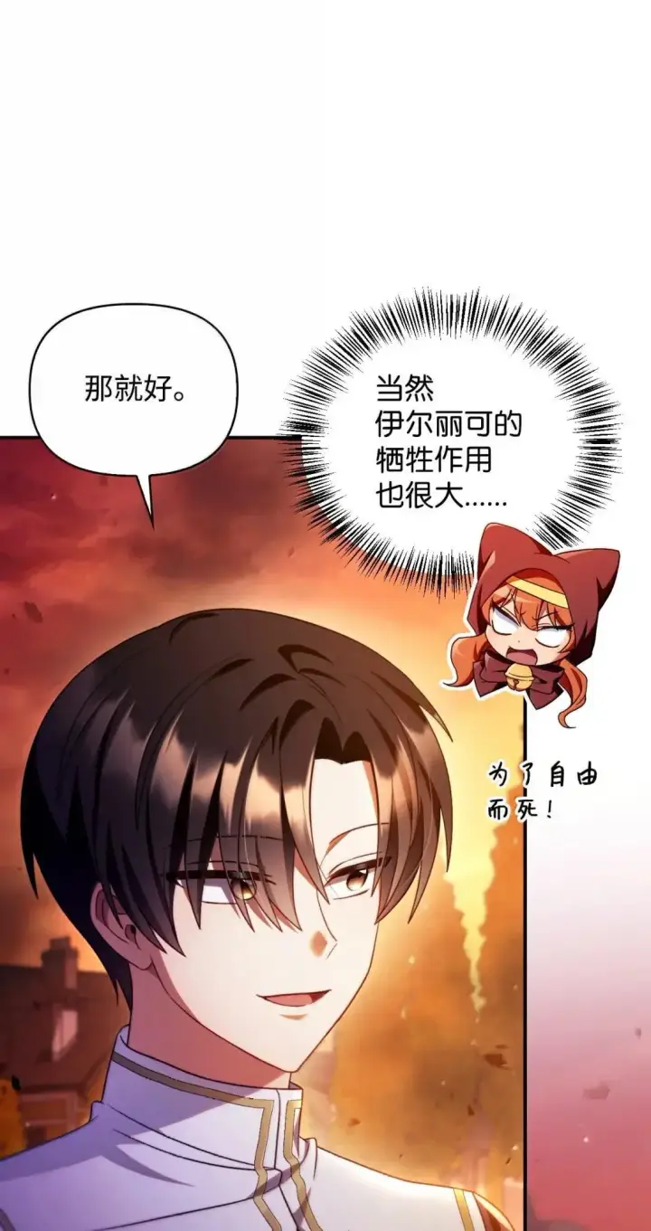 漫画《当反派拥有了全知属性》116 胜利后的布局第76张图