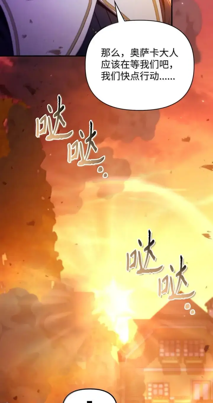 漫画《当反派拥有了全知属性》116 胜利后的布局第77张图