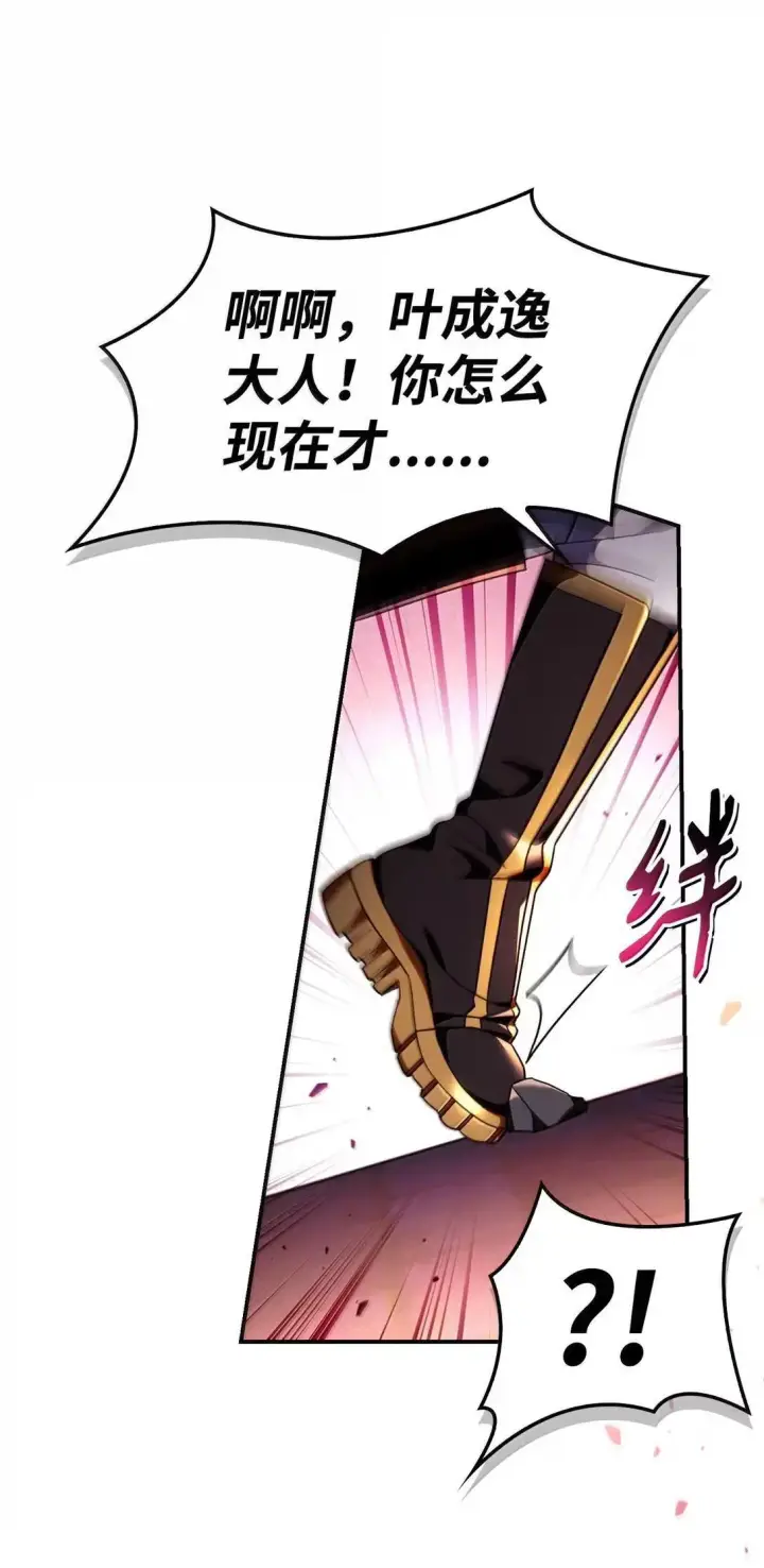 漫画《当反派拥有了全知属性》116 胜利后的布局第8张图