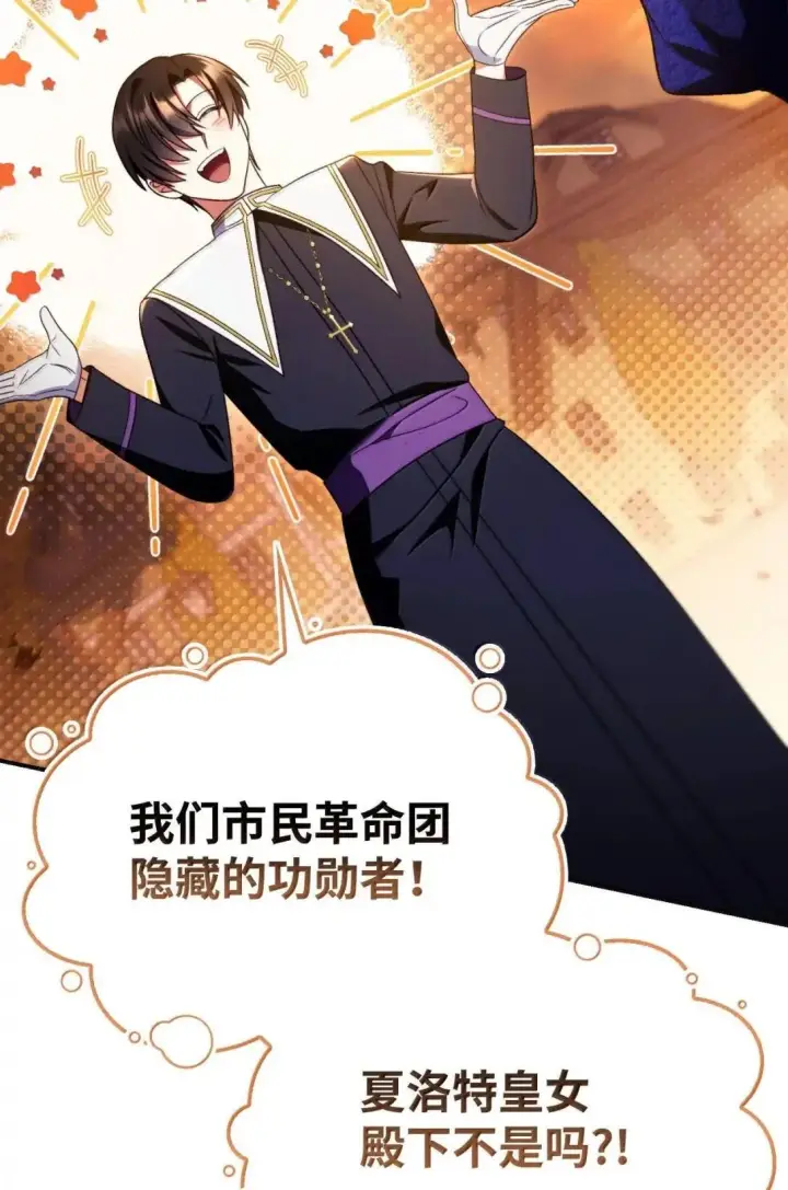 漫画《当反派拥有了全知属性》116 胜利后的布局第82张图