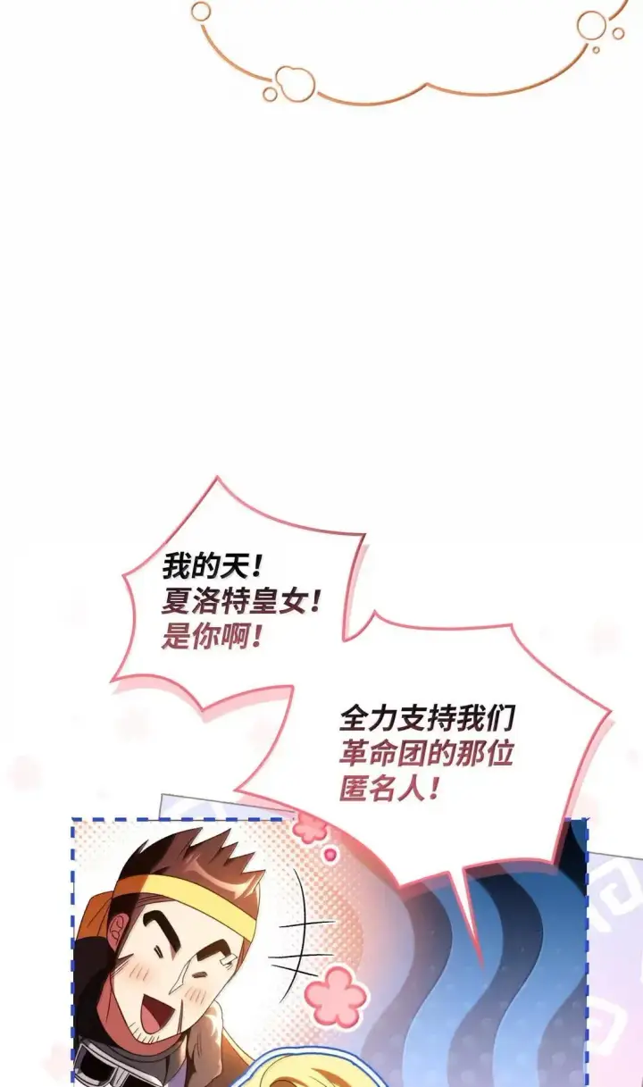 漫画《当反派拥有了全知属性》116 胜利后的布局第83张图