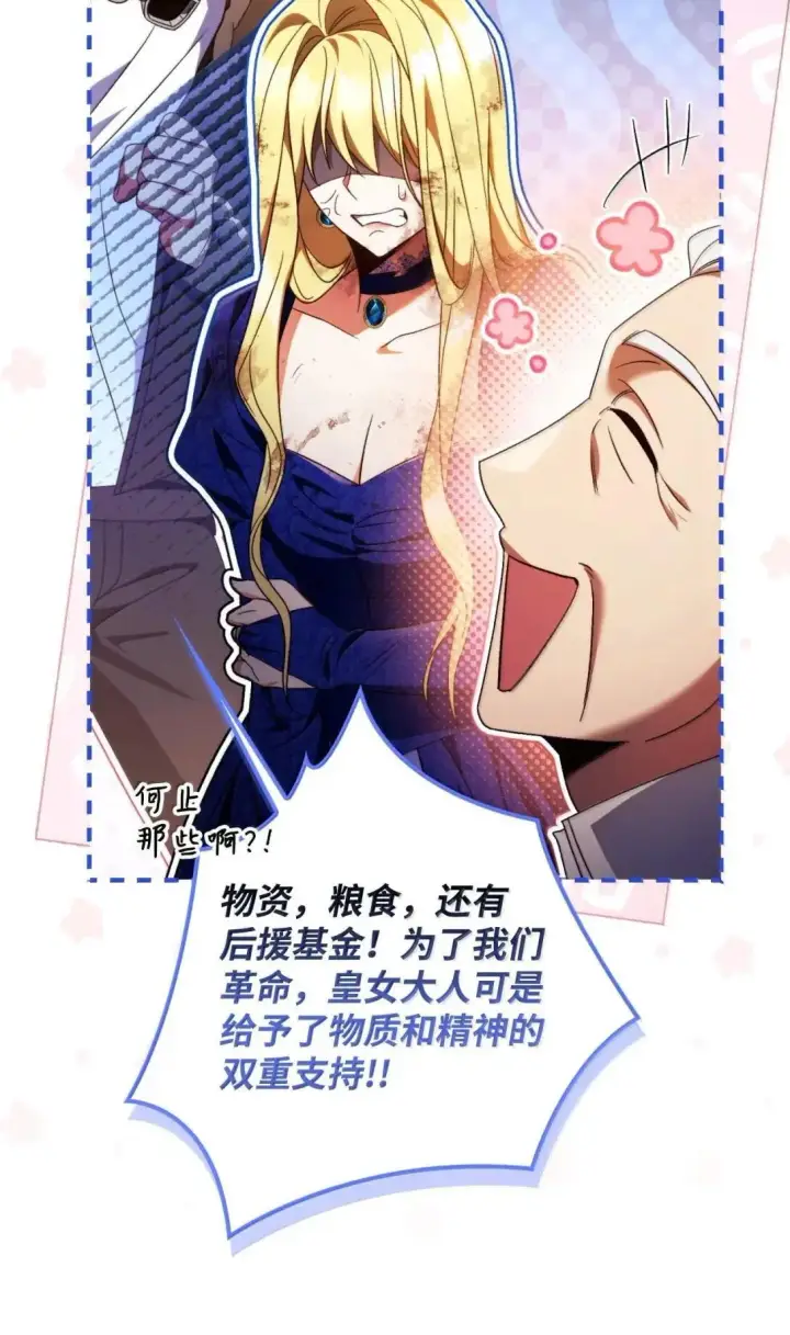 漫画《当反派拥有了全知属性》116 胜利后的布局第84张图