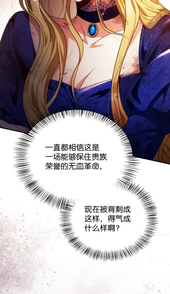 漫画《当反派拥有了全知属性》116 胜利后的布局第86张图