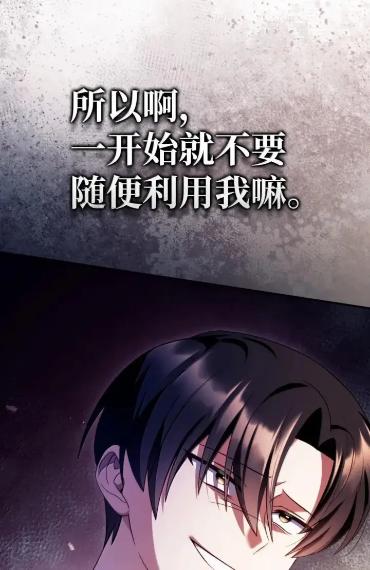 漫画《当反派拥有了全知属性》116 胜利后的布局第87张图
