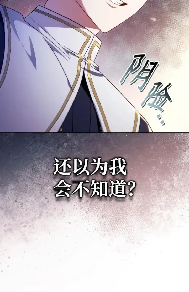 漫画《当反派拥有了全知属性》116 胜利后的布局第88张图