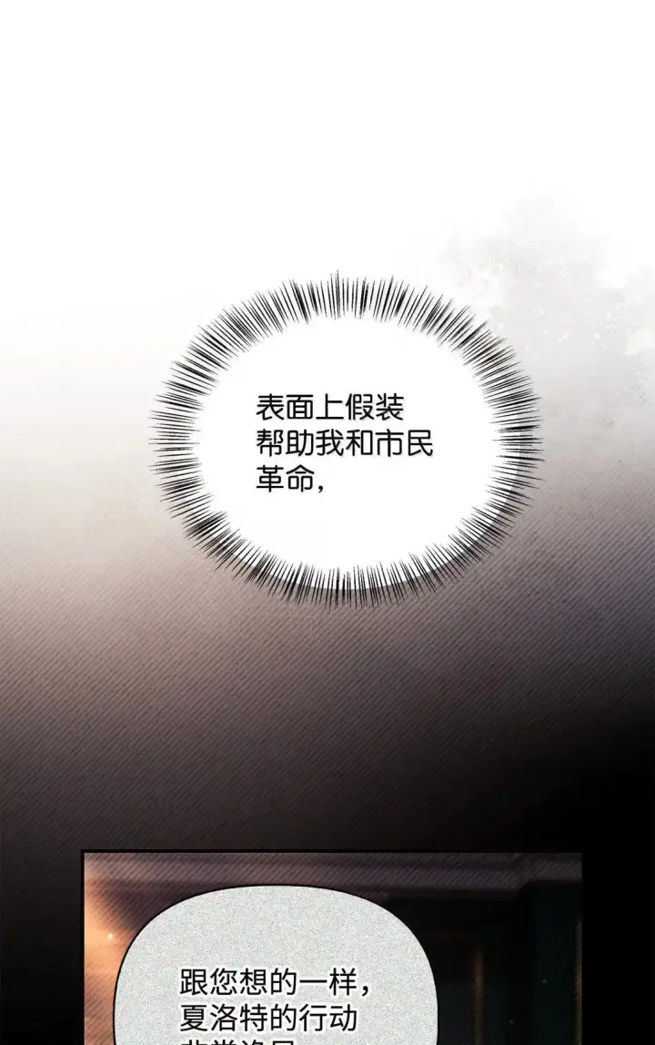 漫画《当反派拥有了全知属性》116 胜利后的布局第89张图