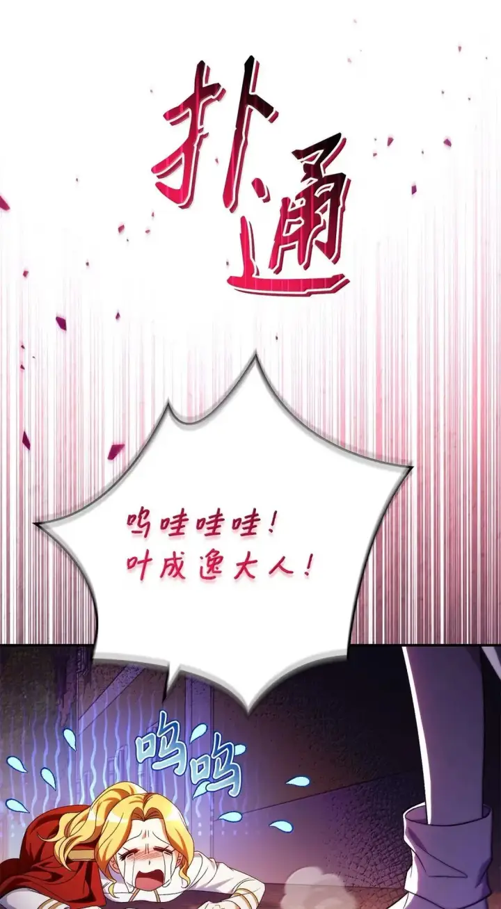 漫画《当反派拥有了全知属性》116 胜利后的布局第9张图