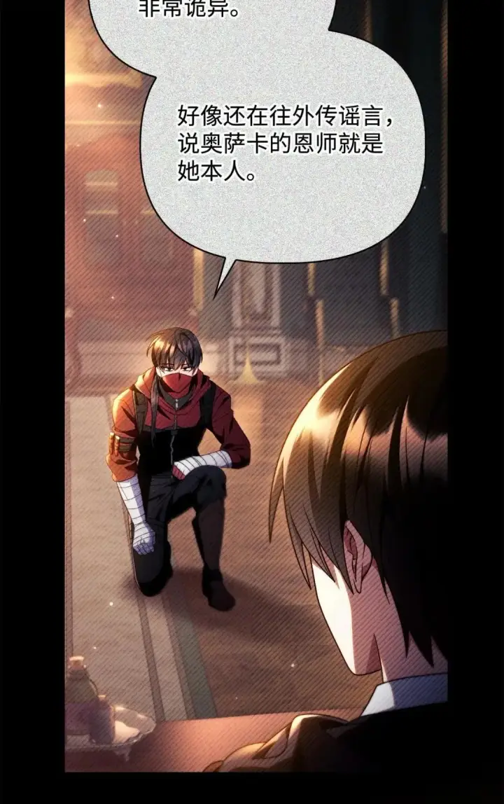 漫画《当反派拥有了全知属性》116 胜利后的布局第90张图