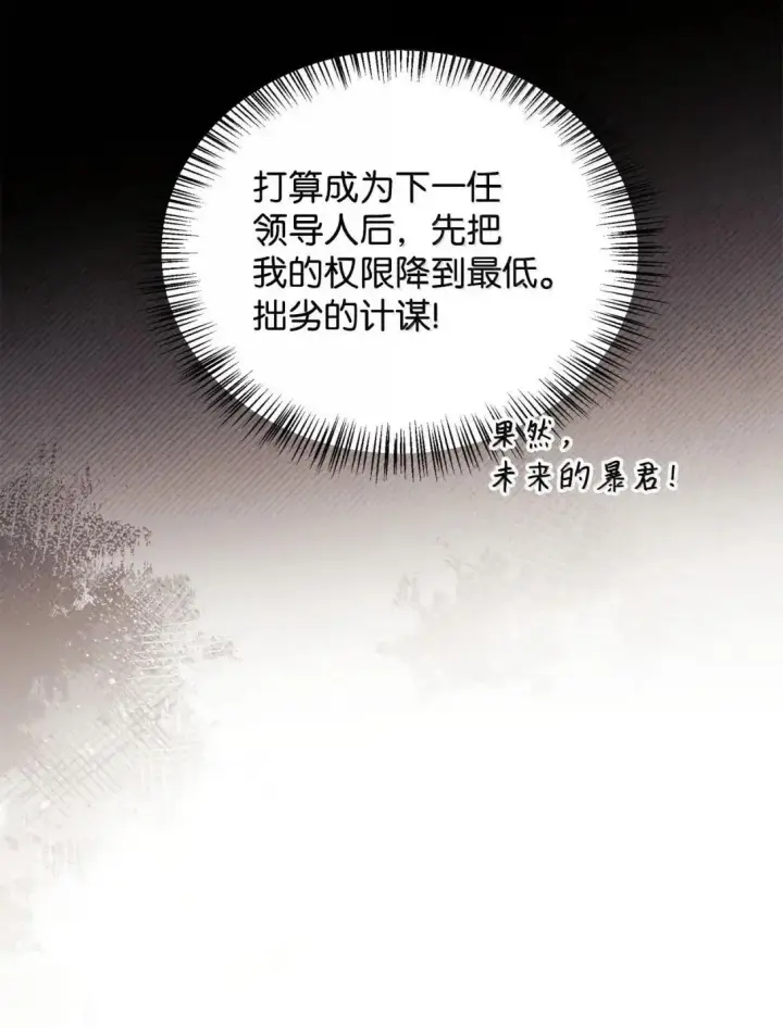 漫画《当反派拥有了全知属性》116 胜利后的布局第91张图