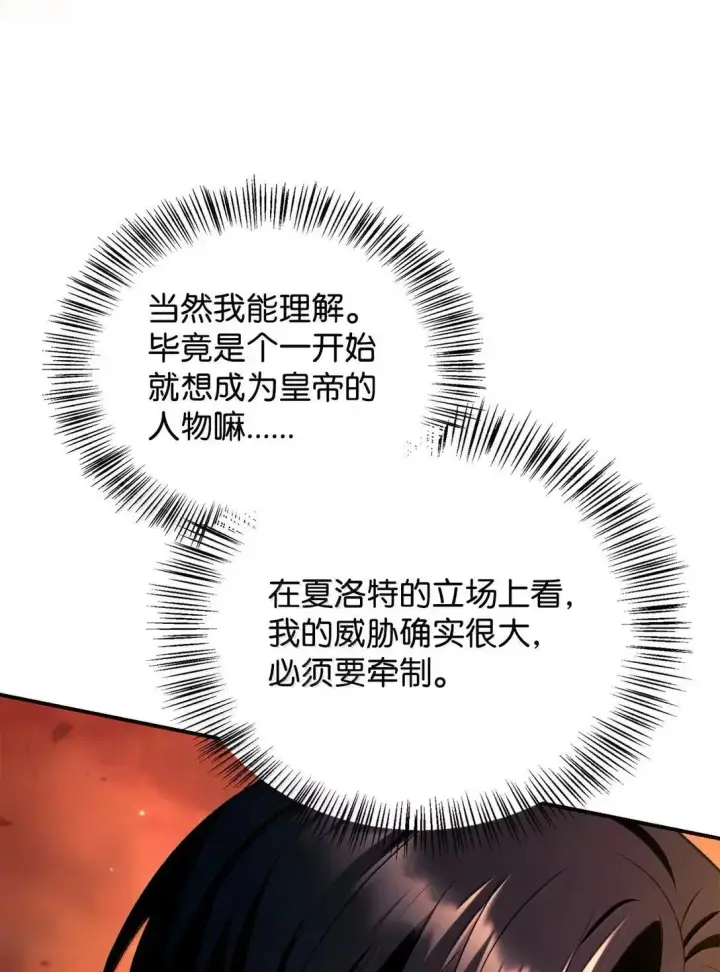 漫画《当反派拥有了全知属性》116 胜利后的布局第92张图