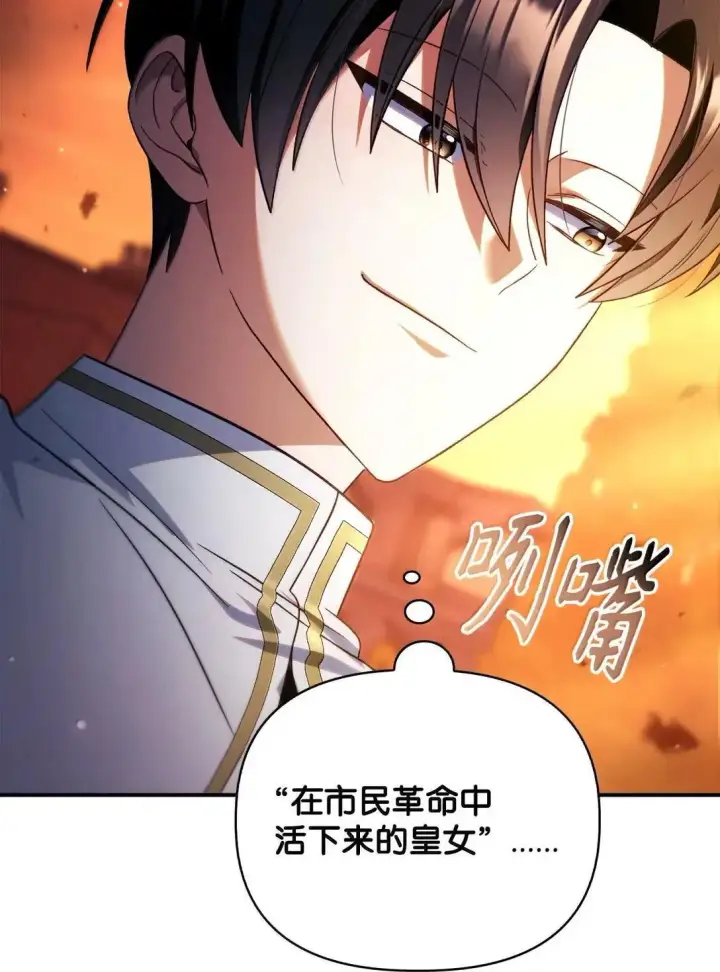 漫画《当反派拥有了全知属性》116 胜利后的布局第93张图