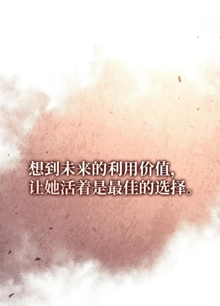 漫画《当反派拥有了全知属性》116 胜利后的布局第94张图