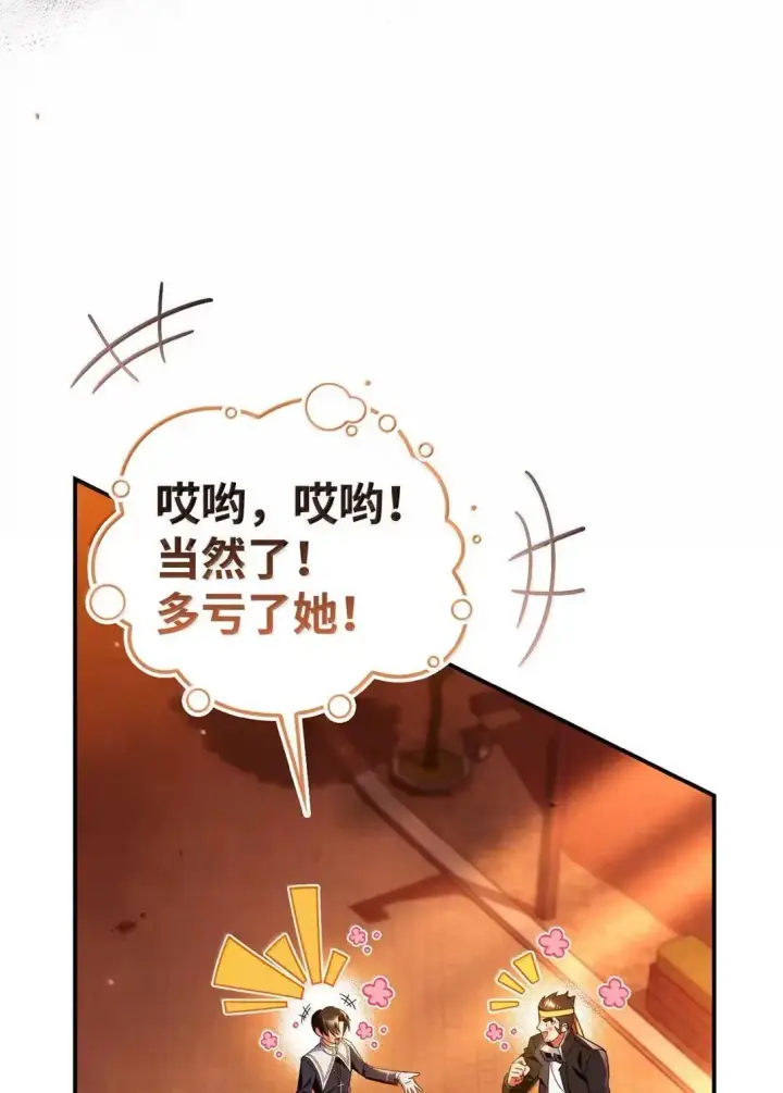 漫画《当反派拥有了全知属性》116 胜利后的布局第95张图