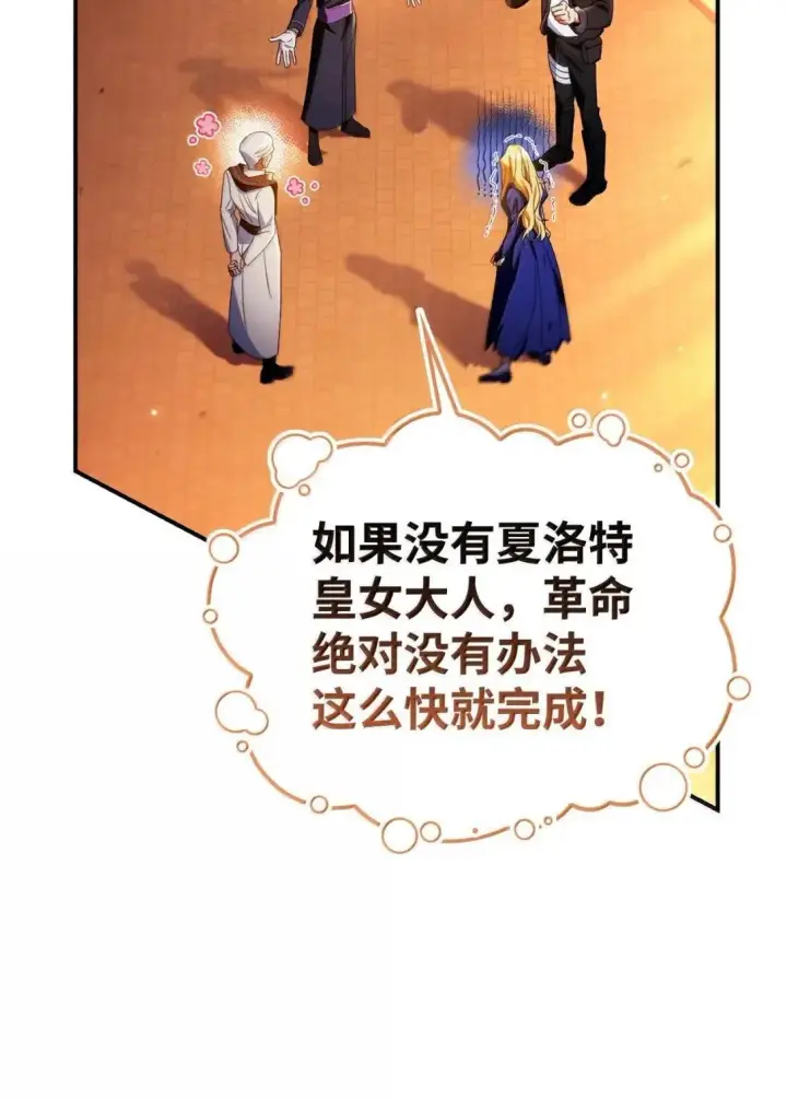 漫画《当反派拥有了全知属性》116 胜利后的布局第96张图
