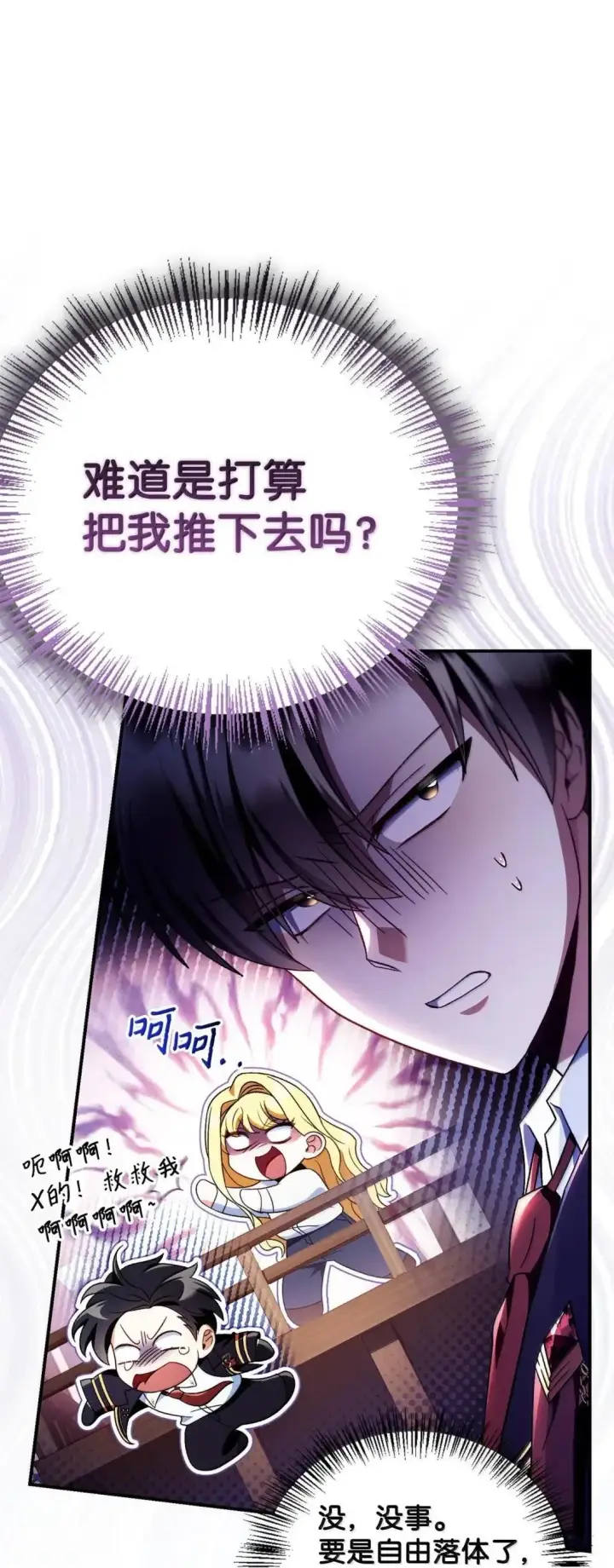 漫画《当反派拥有了全知属性》117 荣誉枢机主教第10张图