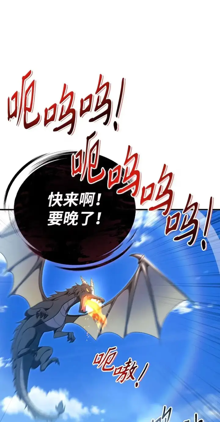 漫画《当反派拥有了全知属性》117 荣誉枢机主教第101张图