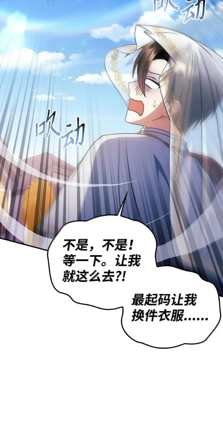 漫画《当反派拥有了全知属性》117 荣誉枢机主教第102张图