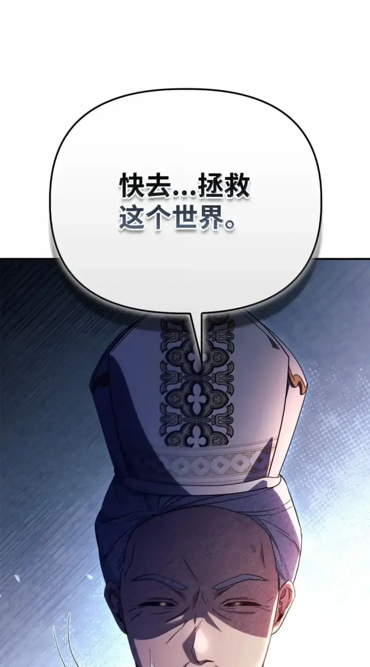 漫画《当反派拥有了全知属性》117 荣誉枢机主教第105张图