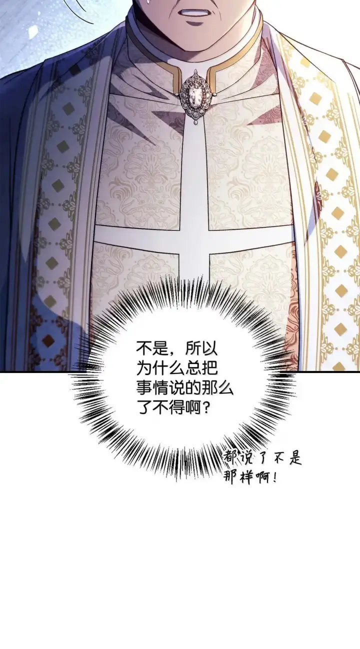 漫画《当反派拥有了全知属性》117 荣誉枢机主教第106张图