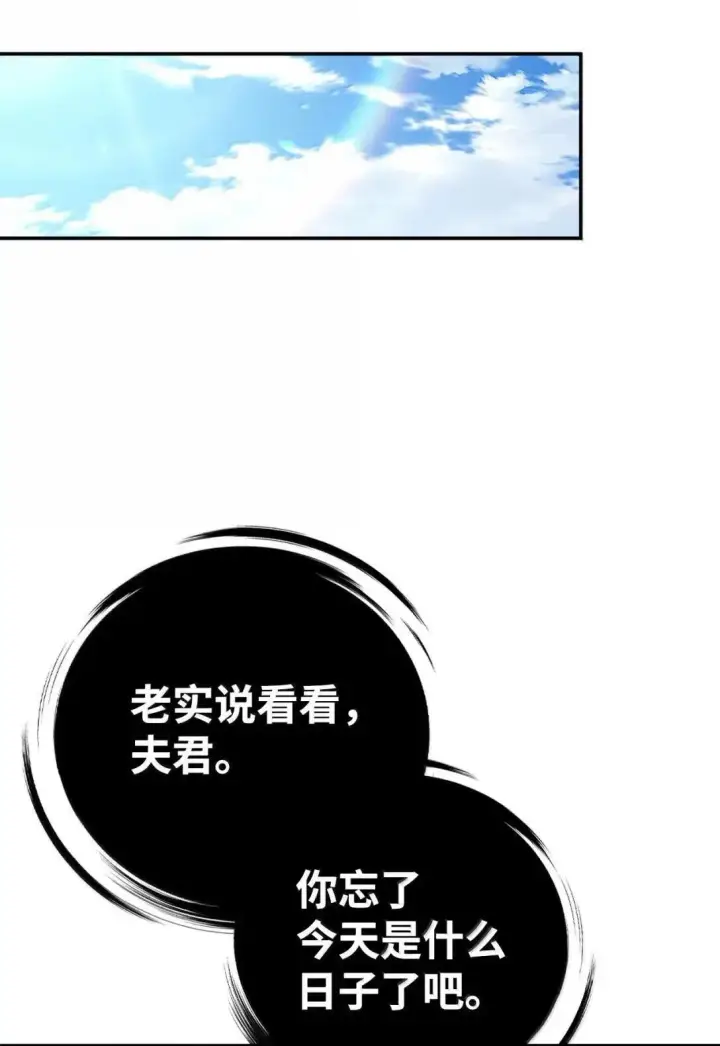 漫画《当反派拥有了全知属性》117 荣誉枢机主教第108张图