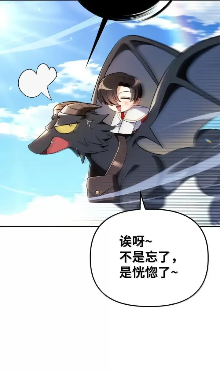 漫画《当反派拥有了全知属性》117 荣誉枢机主教第109张图