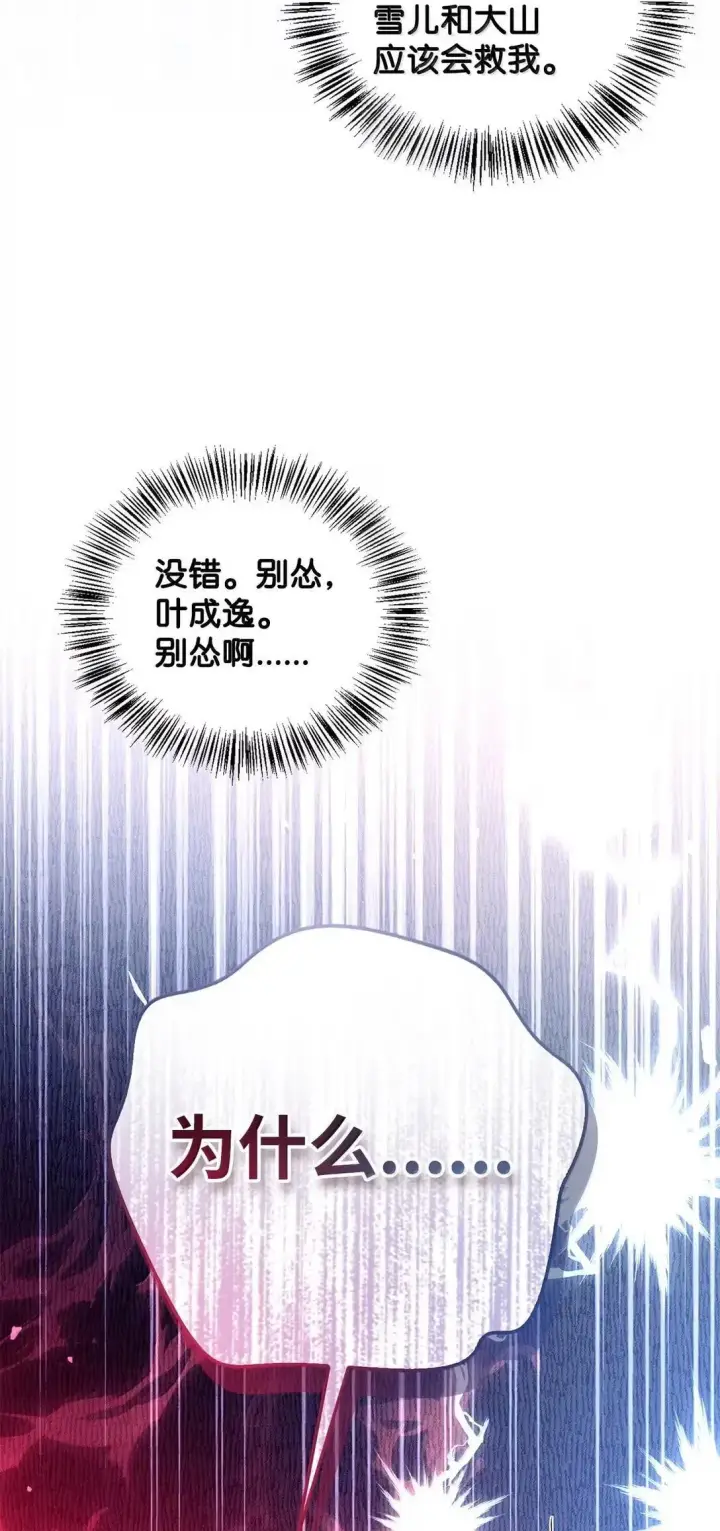 漫画《当反派拥有了全知属性》117 荣誉枢机主教第11张图
