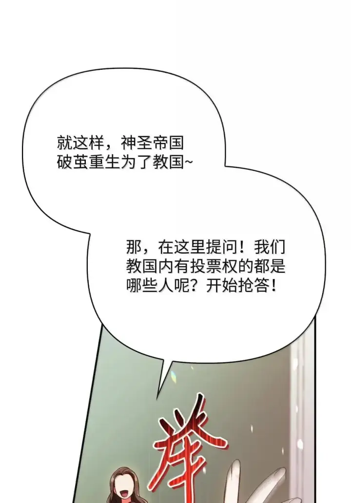 漫画《当反派拥有了全知属性》117 荣誉枢机主教第112张图