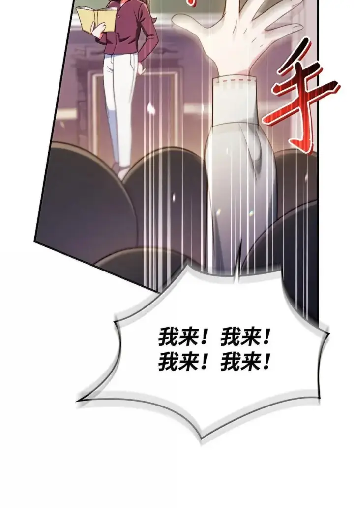 漫画《当反派拥有了全知属性》117 荣誉枢机主教第113张图